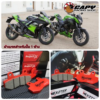 Brake Pads ผ้าเบรค Nexzter สำหรับ Kawasaki NINJA250,NINJA300,Z250,Z300,Versys300,NINJA250SL