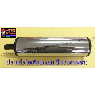 ปลายท่อไอเสีย DASH ปี 1997 (ตาเพชร) ปลายดำ (ทรงเดิมติดรถ) (4301)