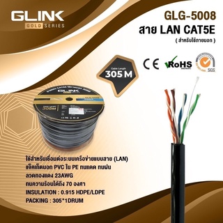 สาย LAN CAT5E Outdoor 305 เมตร GLINK รุ่น GLG5008 (GLG-5008)