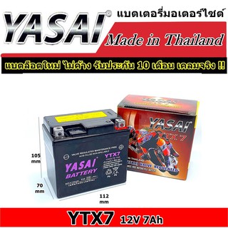 แบตเตอรี่มอเตอร์ไซด์ YASAI BATTERY YTX7 12V 7Ah แบบแห้ง แบตมอไซค์ แบตมอเตอร์ไซค์ แบตเตอรี่ มอเตอร์ไซค์