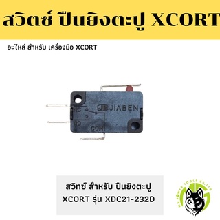 Xcort อะไหล่ สวิตซ์ สำหรับเครื่องมือ ปืนยิงตะปู รุ่น XDC21-232D