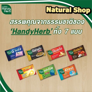 Handy Herbแฮนดี้เฮิร์บ สมุนไพรธรรมชาติสกัด เพื่อสุขภาพ ง่ายๆสะดวกพกพา รวม7 ชนิด