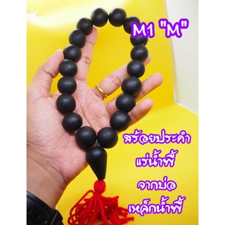 (1เส้น) รหัสM {ใหญ่} สร้อยประคำข้อมือ4แบบ ผสมมวลสารแร่เหล็กน้ำพี้ ประคำรหัสM มีสนิค้าพร้อมจัดส่ง