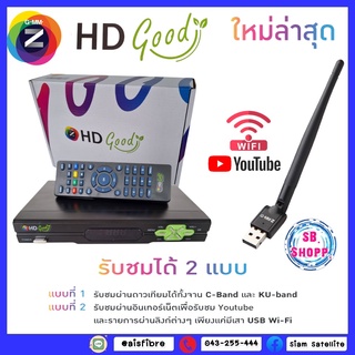 กล่อง GMMZ HD Good **พร้อมเสารับสัญญาณ WIFI **