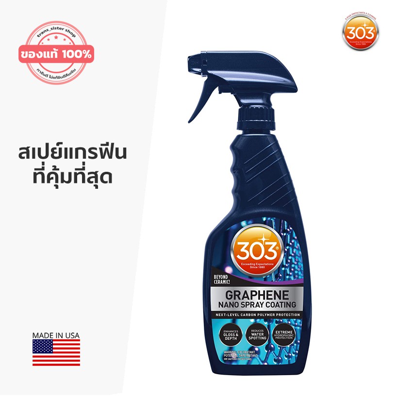 303 ® Graphene Nano Spray Coating 15.5 oz. สเปย์เคลือบแก้ว แกรฟีน