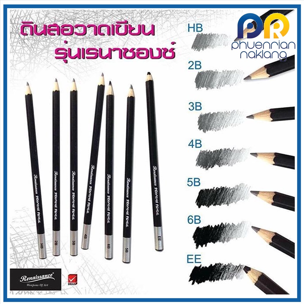 ดินสอวาดเขียน ดินสอวาดรูป  2B 3B 4B 5B 6B EE เรนาซองซ์  ดินสอร่างภาพRenaissance drawing pencils