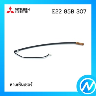 หางเซ็นเซอร์ สายเซ็นเซอร์แอร์ อะไหล่แอร์ อะไหล่แท้ MITSUBISHI รุ่น E2285B307