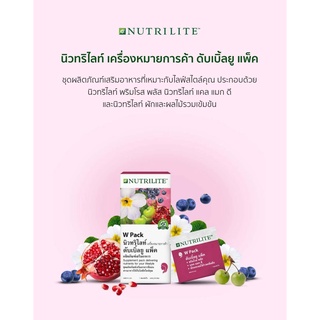 Nutilite ดับเบิ้ลยู แพ็ค ชุดอาหารเสริมสำหรับผู้หญิง