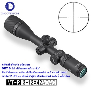 กล้อง DISCOVERY MODEL 2022 VT-R 3-12X42AOAC รุ่นล่าสุด