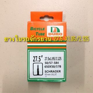 ยางในรถจักรยาน เบอร์ 27.5x1.9/2.125 คุณภาพดี ราคาถูก ยี่ห้อ Duro