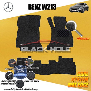 Benz W213 E350e 2016-2020 Sedan W213 E43 E53 E63 E220 E300 E300e E400 E450 E350 E350e (หนา20มม เย็บขอบ) Curl System Mat