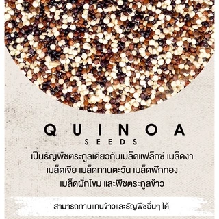Natural & Premium N&P Organic (1000g) เมล็ดควีนัว 3 สี อินทรีย์ Organic 3 Color Quinoa Seeds (1000g)