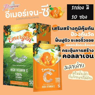 Real Elixir Emergen C เรียล อิลิคเซอร์ อีเมอร์เจน ซี 1 กล่อง มี 10 ซอง