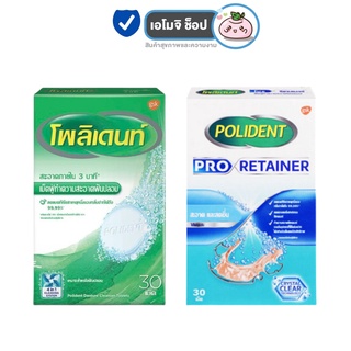 Polident [Cleanser / Retainer] โพลิเด้นท์ เม็ดฟู่ทำความสะอาดฟันปลอม