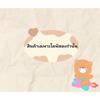 🌈 สินค้ามือ1-2 ราคาไลฟ์สดเท่านั้น 🌈