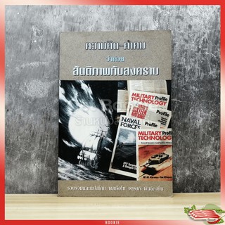 ความคิด-คำคม ว่าด้วยสันติภาพกับสงคราม