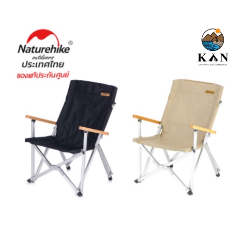 เก้าอี้พับ Naturehike รุ่น NH19JJ004 สีดำและสีกากี โครงอลูมิเนียม น้ำหนักเบา เก้าอี้แคมป์ปิ้ง เก้าอี้กางเต้นท์