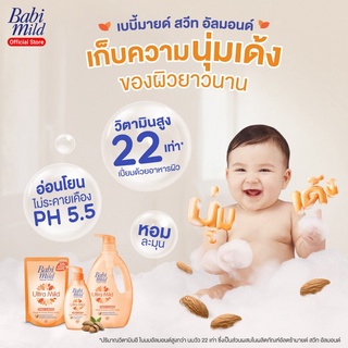 Babi Mild เบบี้ มายด์ สบู่อาบน้ำเด็ก อัลตร้ามายด์ สวีท อัลมอนด์ สบู่เหลว อาบและสระ ถุงเติม 380 มล. (แพ็ค3)