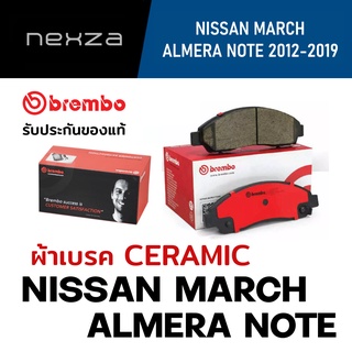 ผ้าเบรค Brembo เซรามิค ผ้าเบรค Nissan Almera March Note Tida (P56070N)