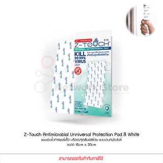 Z-Touch Antimicrobial Unniversal Protection Pad สีWhite แผ่นยับยั้งการแพร่เชื้อ บริเวณจุดสัมผัสร่วม แบบเอนกประสงค์ (แท้)