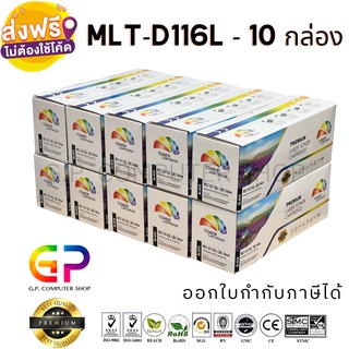 Color Box / Samsung / MLT-D116L / หมึกเลเซอร์เทียบเท่า / สีดำ / 3,000 แผ่น / 10 กล่อง