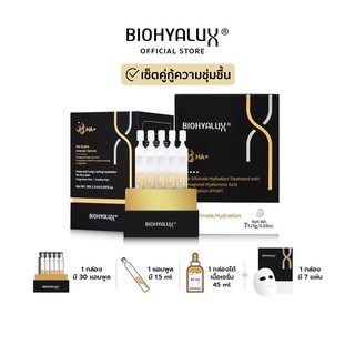 Biohyalux HA Hydro Intense Serum+Mask Set แอมพูลและแผ่นมาส์กเพิ่มความชุ่มชื้นให้ผิว อ่อนโยนสำหรับทุกสภาพผิว l ส่งฟรี