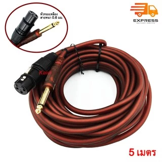 สายไมค์โครโฟน 5/10/15/20 เมตร อย่างดี Microphone Cable 3pin female to 6.35mm 5/10/15/20 Meter