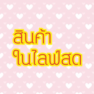 เสื้อผ้าเฉพาะในไลฟ์ 20-100