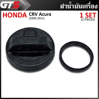 ฝาปิดน้ำมันเครื่องรถยนต์ ใส่ ฮอนด้า ซีอาร์วี แอคิวร่า ซีวิค เอฟดี ปี 2006-2011