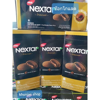 Nextar บราวนี่ช็อกโกแลตและสัปปะรด