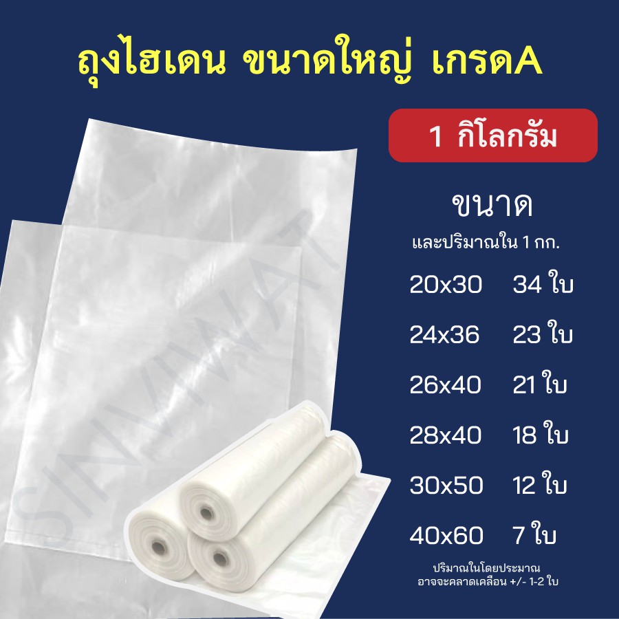 ถุงไฮเดน HDPE ขาวขุ่น เกรด AA คุณภาพดี ขนาดใหญ่