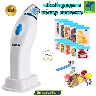 Mastersat เครื่องซีลสูญญากาศ ที่ซีลสูญญากาศมือถือ แบบพกพา MOYEAH Electric Handheld Vacuum Sealer ถนอมอาหาร มาพร้อใถุง