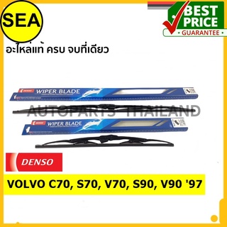 ใบปัดน้ำฝน DENSO VOLVO C70, S70, V70, S90, V90 97 21 นิ้ว+21 นิ้ว(2ชิ้น/ชุด)