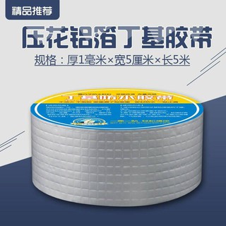 Waterproofing tape เทปกันรั่วซึม กันแตกร้าว กันรั่ว เทปกันน้ำป้องกันการรั่วซึม ซ่อมรอยรั่ว ท่อรั่ว