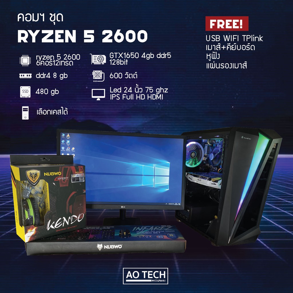 คอมพิวเตอร์ครบชุดเล่นเกมRyzen 5 2600+GTX1650 4gb ddr5 128bit+RAM 8gb +SSD:480 gb +จอ Led 24นิ้ว 75ghz เลือกเคสได้
