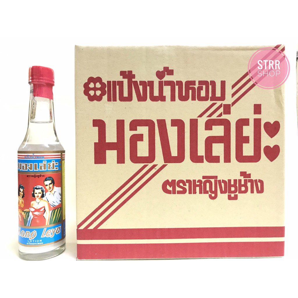 แป้งน้ำ มองเล่ย่ะ สินค้ายกโหล(12ขวด) ของแท้!! | Shopee Thailand
