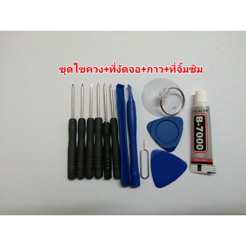 ชุดไขควง+กาว สำหรับเปลี่ยนจอโทรศัพท์มือถือ ชุดซ่อมมือถือ+ที่งัดจอ+กาว+เข็มจิ้มซิม(ที่จิ้มซิม)*พร้อมส่ง*