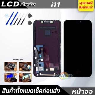 หน้าจอ LCD สำหรับ i11 จอชุด จอพร้อมทัชสกรีน จอ+ทัช Lcd Display หน้าจอ สามารถใช้ได้กับ i11