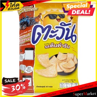 🔥สินค้าขายดี!! ตะวัน ข้าวเกรียบ รสต้นตำรับ 62กรัม Tawan Original Flavor Tapioca Chips 62g