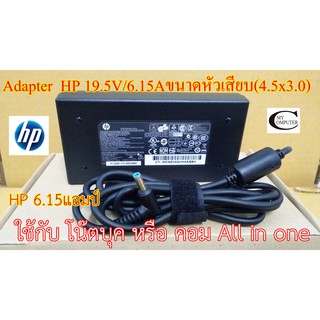 Adapter HP 19.5V 6.15A ขนาดหัวเสียบ(4.5x3.0) //สายชาร์ตไฟโน๊ตบุค//All in one แอมป์สูง คุณภาพดีเยี่ยม ประกัน 6เดือน