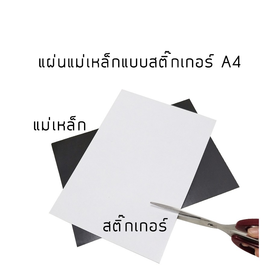 แผ่นแม่เหล็กA4