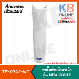 [ทักแชทก่อนสั่งซื้อ] TF-0742-WT ขาตั้งอ่างล้างหน้า รุ่น NEW CODIE AMERICAN STANDARD TF-0742 FULL PEDESTAL FOR WASHBASIN