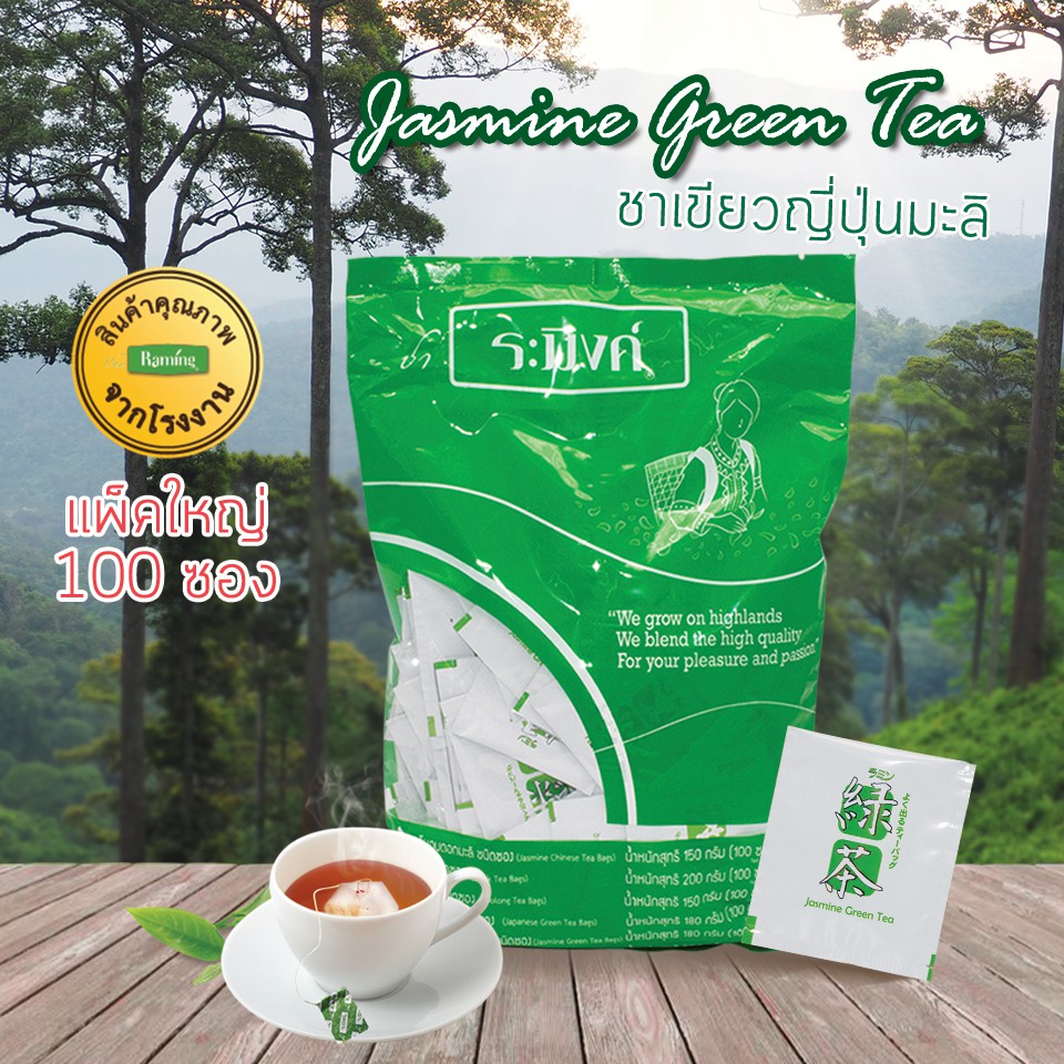 ชาเขียวญี่ปุ่นกลิ่นมะลิ ชนิดซอง 100 ซอง (ชานำเข้าประเทศญี่ปุ่นอบด้วยดอกมะลิไทย)  ตราชาระมิงค์ Jasmine Green Tea