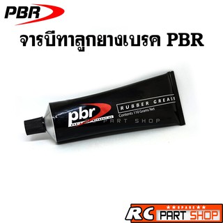 จารบีทาลูกยางเบรค PBR แท้ (ขนาด 110 กรัม)