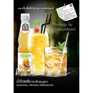 ตราเด็กสมบูรณ์น้ำจิ้มบ๊วย 175ก. / Deksomboon Brand Plum Sauce 175g