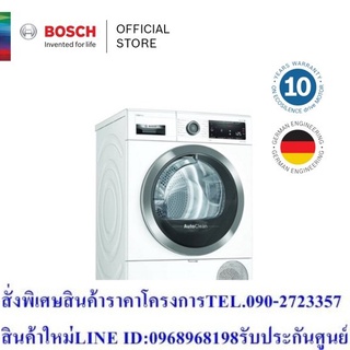 Bosch เครื่องอบผ้าระบบฮีตปั้ม ซีรี่ส์ 8 ขนาด 9 กก. รุ่น WTX87MH0TH