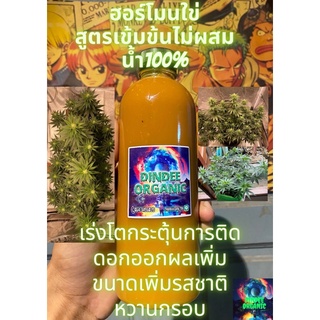 ฮอร์โมนใข่สูตรเข้มข้นไท่ผสมน้ำ100%ขนาด500ml