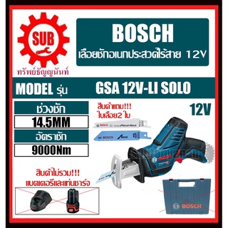 BOSCH  เลื่อยเอนกประสงค์ แบตเตอรี่  GSA 12 V LI (SOLO) #060164L9L2  HD  12 V    GSA12V LI (SOLO)   GSA-12V-LI   GSA - 12