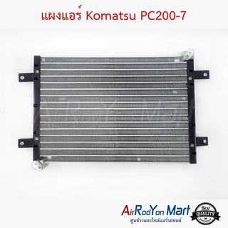 แผงแอร์ Komatsu PC200-7 Stal โคมัตสุ PC200-7