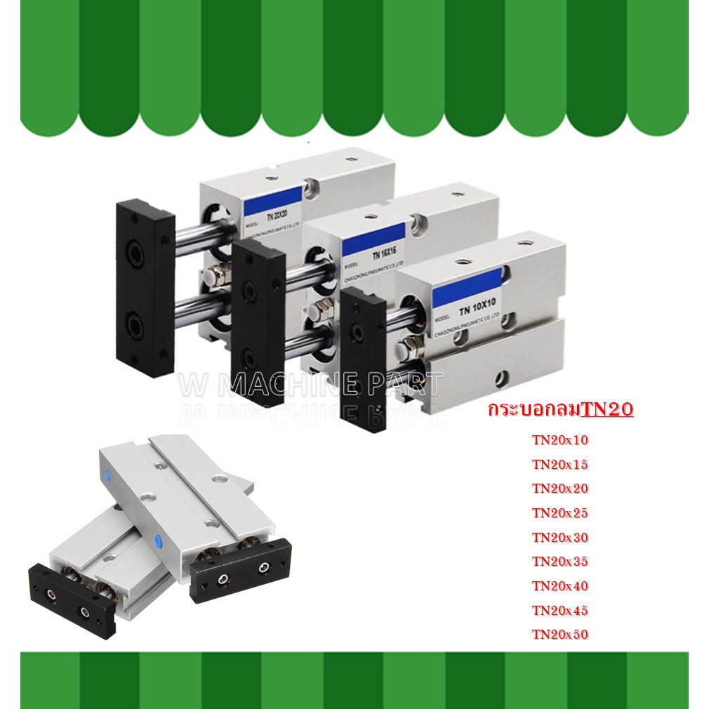 กระบอกลมนิวเมติกTN TN20 TN20x10 - TN20x100